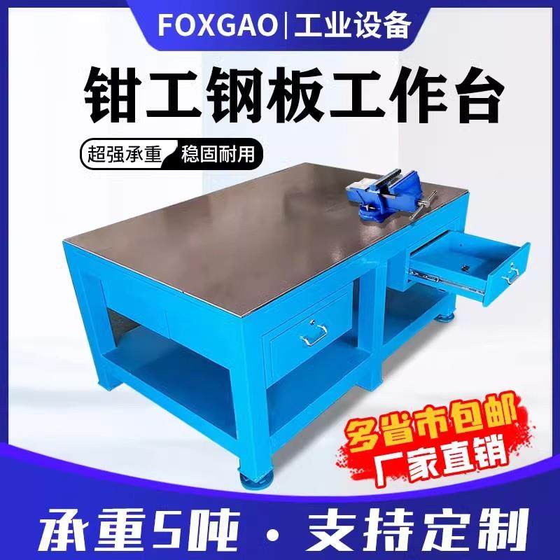 厂家直销重型钳工工作台小型钳工桌子模具维修实验室飞模台焊工台