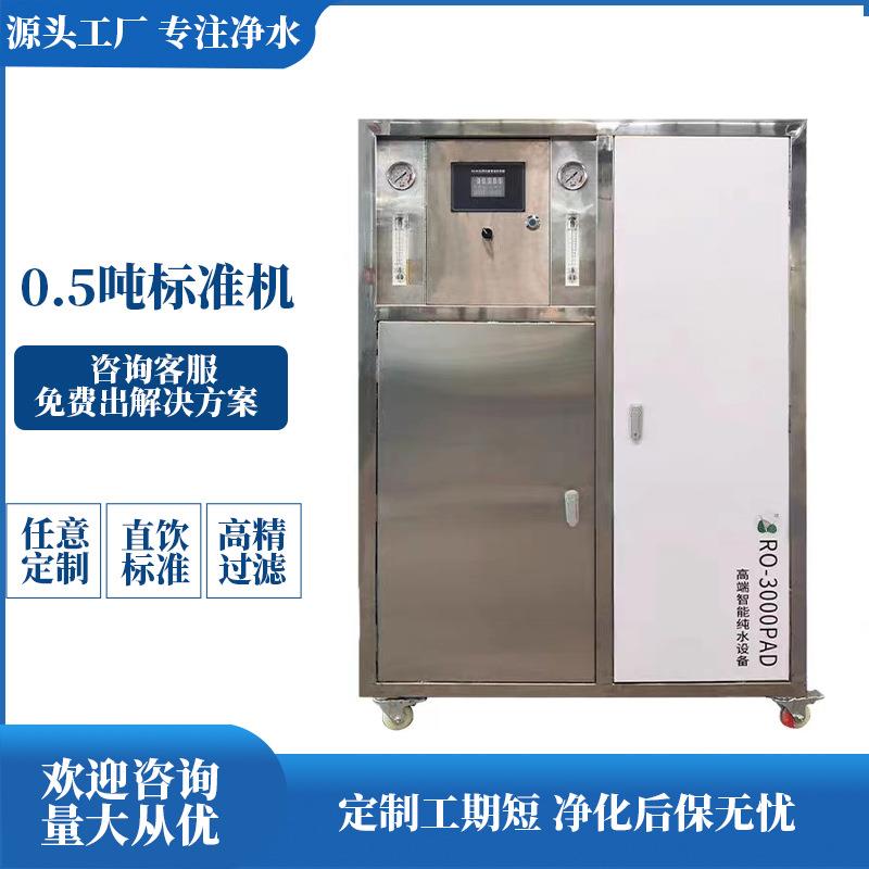 水处理过滤自动纯水设备储水式ro反渗透商用纯净水直饮机学校工厂