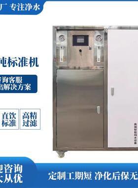 水处理过滤自动纯水设备储水式ro反渗透商用纯净水直饮机学校工厂