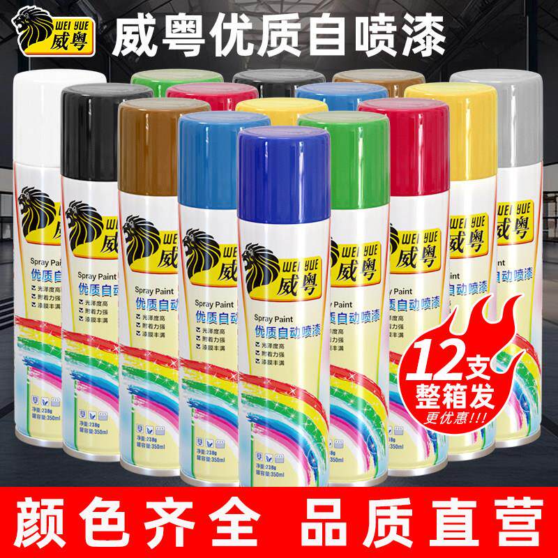 整箱12瓶威粤自喷漆手摇喷漆金属防锈漆家具木器漆汽车改色