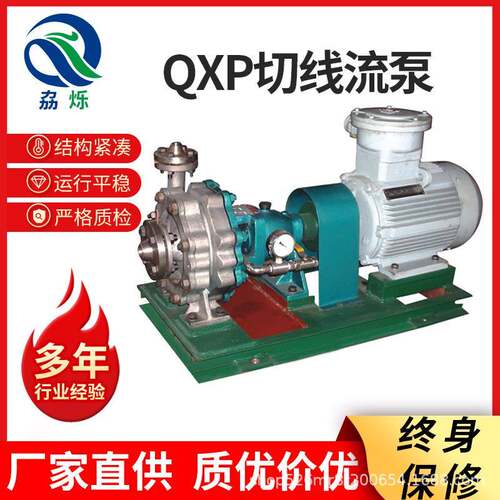 QXP切线流泵规格可选单级切线流泵小流量高扬程切线流泵