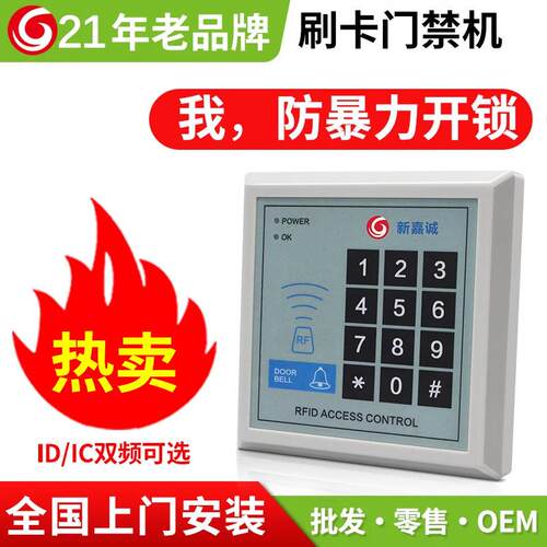 新嘉诚门禁一体机 密码刷卡门禁系统 磁力锁门禁套装 IC卡门禁机