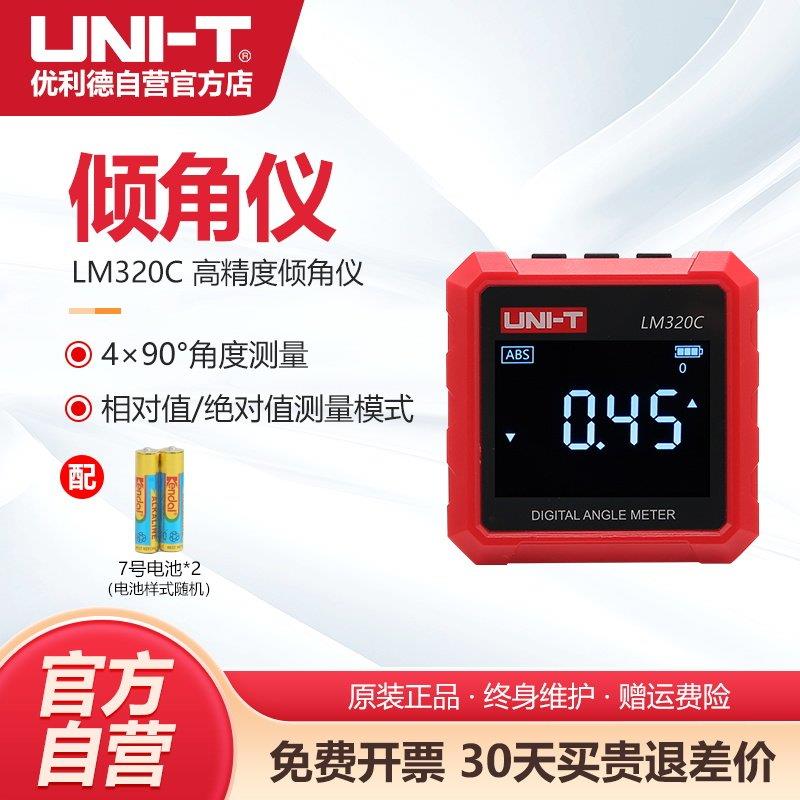 优利德LM320C激光倾角仪高精度测角仪磁性角度尺数显坡度水平尺