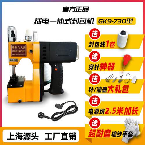 建利飞人牌730小型手提锂电池电动封包机缝包机编织袋封口机米袋