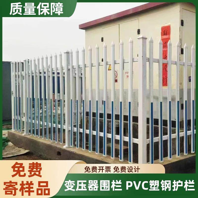 pvc塑钢护栏空气能变压器围栏电力绝缘配电柜栏杆污水池防护栏