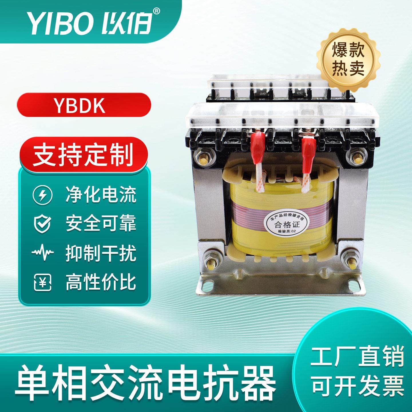 以伯（YIBO）单相交流电抗器220V抗干扰变频伺服驱动器YBDK