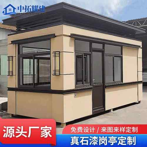 艺岗11505亭保安岗亭户外术亭门卫收费室值班真石漆移动治安亭