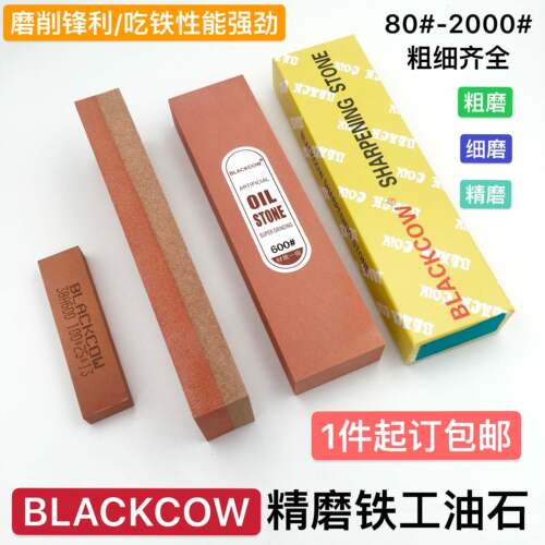 BLACKCOW高硬度铁工油石精密研磨模具抛光金属打磨砂条黑牛磨石