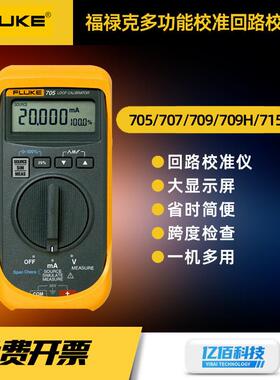 F705多功能校准回路校准仪F709/789过程万用表高精度校验仪
