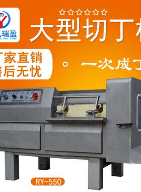 牛肉切丁机大型切肉丁机冻肉切丁机冻鱼切块机冻鸡胸肉切丁切块机