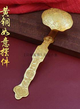 20cm大号纯黄铜如意手把件摆件中式家居装饰品酒柜铜工艺礼品摆设