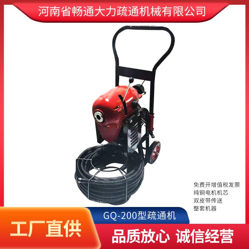 GQ一200型管道疏通机家用下水道畅通疏通机电动管道疏通机器