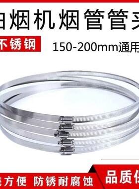 抽油烟机铝箔排烟管喉箍不锈钢卡箍风管箍抱箍管夹配件 150-200MM