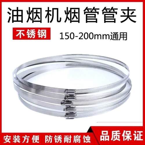 抽油烟机铝箔排烟管喉箍不锈钢卡箍风管箍抱箍管夹配件 150-200MM