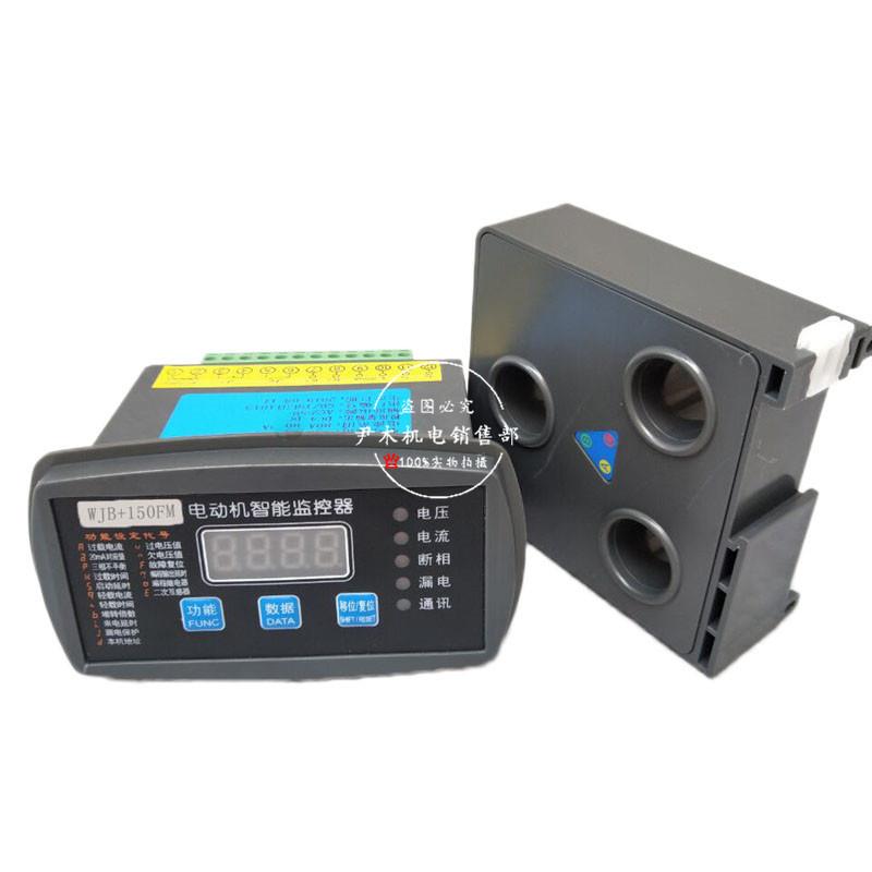 供应WJB+700A微机马达监控装置电动机智能保护器150A800A10A600A