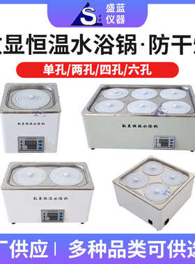 烧厂家-锅数显防防干烧单列供应 双孔干2hh恒温锅水浴实验室水浴
