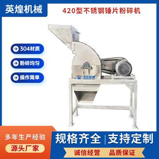 420型不锈钢锤片粉碎机余甘子粉碎机苹果核粉碎机