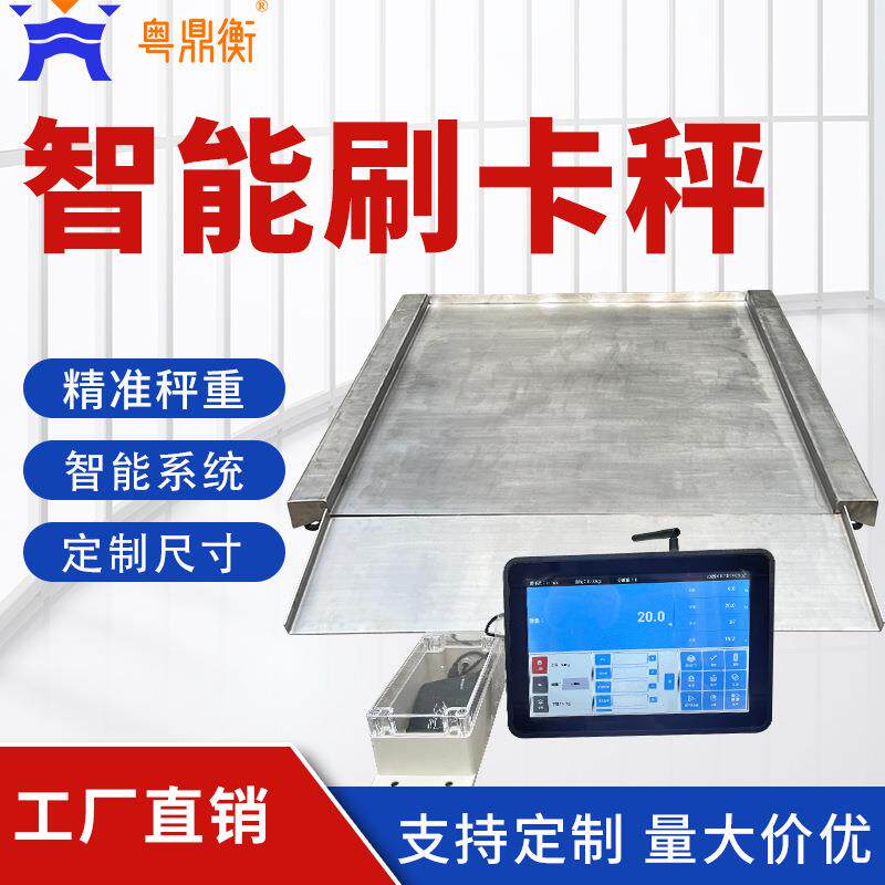 超低不锈钢防水地磅智能刷卡可推车上秤1吨食品化工厂称重平台秤