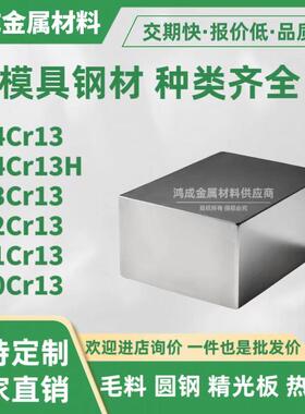 4Cr13H 3Cr13 2Cr13调质1Cr13圆棒0Cr13不锈钢精光薄板模具钢材料