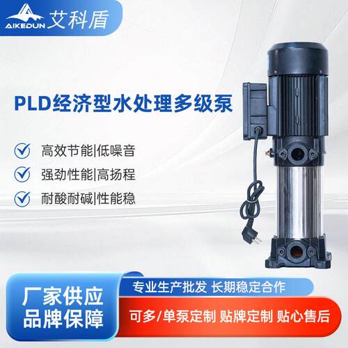 PLD系列2-4吨多级离心泵水处理反渗透压泵管道循环加压泵厂家