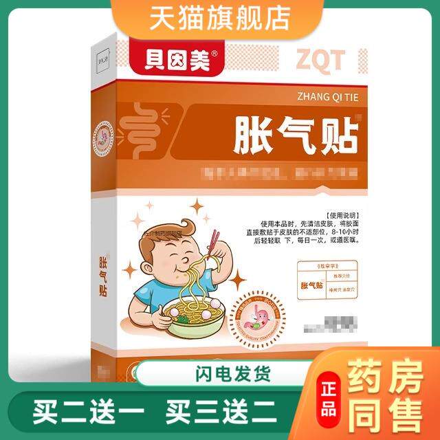 贝因美小儿胀气贴 宝宝肠胃不适排气不顺哭闹打嗝脾胃排气贴1324