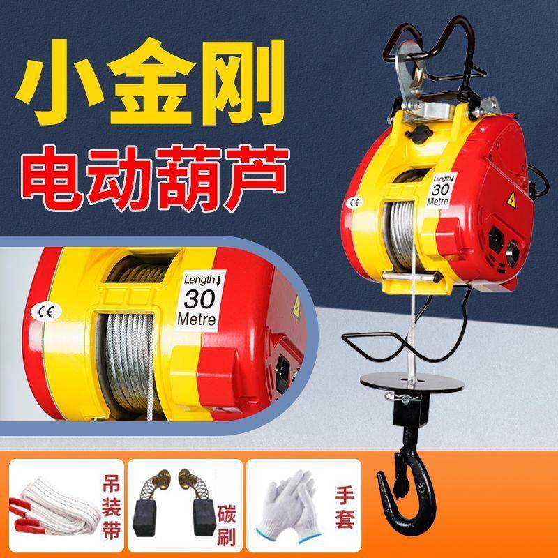 小金刚微型电动葫芦220v家用小型升降快速吊物悬挂提升机空调吊机