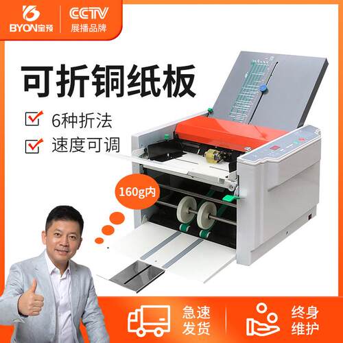 全自动折页机折纸机说明书折叠机铜版纸压痕机叠纸机图文设备