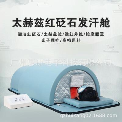 太赫兹超长波远红外频谱仓发汗仓光子能量排汗汗蒸房泗滨红砭石舱