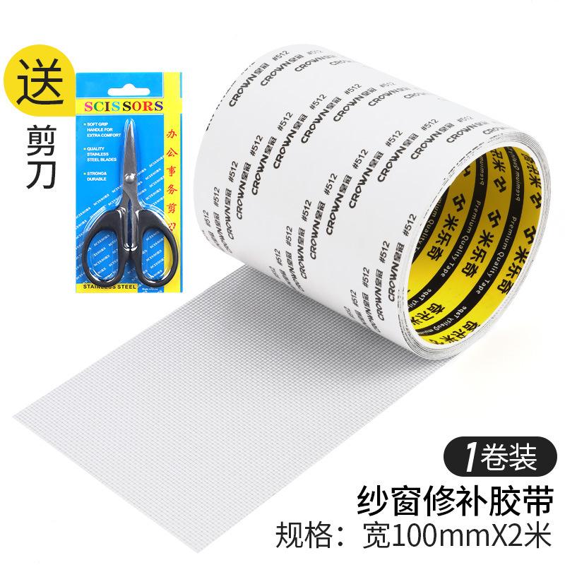 纱窗修补贴补流水补漏opp胶带