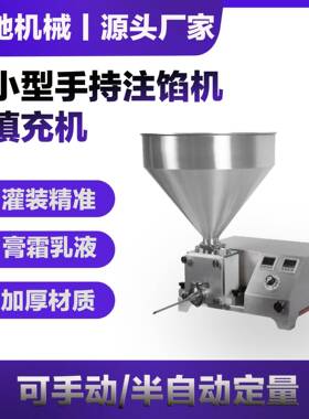 注馅机奶油填充机定量巧克力果酱液体膏体注芯烘焙蛋糕不锈钢