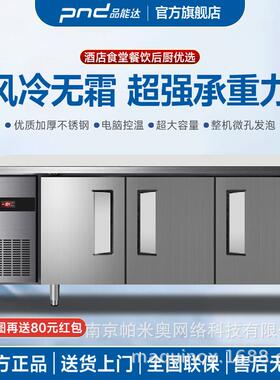 品能达风冷无霜三门工作台出口三门式操作台冰箱冷藏冷冻卧式台面