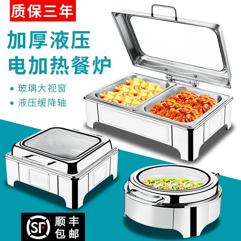 加厚自助餐炉保温炉电加热液压不锈钢布菲炉早餐炉酒店保温锅用具