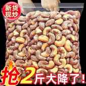 紫皮腰果500g新货特大颗粒带皮盐焗坚果干果越南特产休闲零食年货