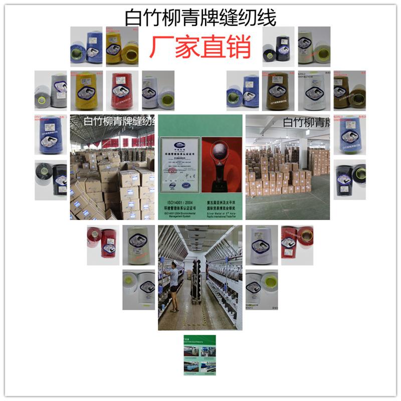 柳青牌缝纫线202涤纶线宝塔中粗牛仔裤黑白色线大卷厂家用多色线