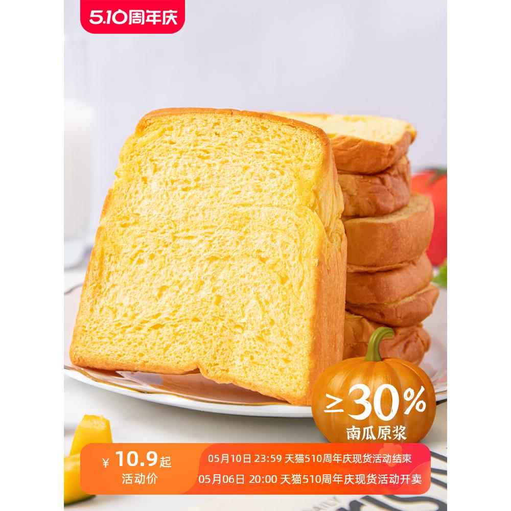【旗舰】然利手工轻食南瓜面包粗粮代餐软面包早餐饱腹食品零食