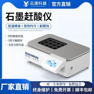 石墨赶酸仪实验室石墨消解器赶酸器智能恒温耐腐蚀石墨微波消解仪