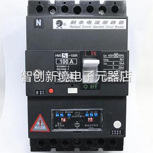 HM03S益 100R 4300 原装 10R电漏断路器 上海精 HM3S 黑猫牌议 正品
