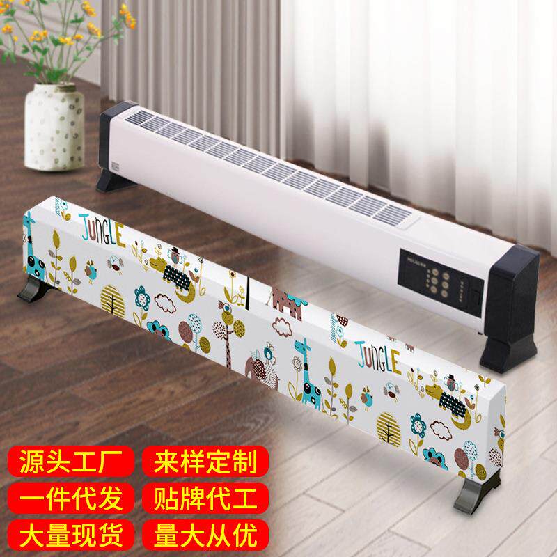 踢脚线取暖器防尘罩保护套电暖器防尘罩布艺踢脚线罩防尘套