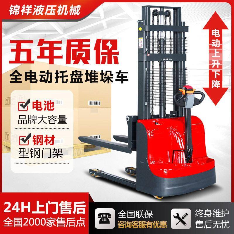 锦祥全电动叉车1吨小型2吨液压堆车全自动升升降装卸堆垛铲车