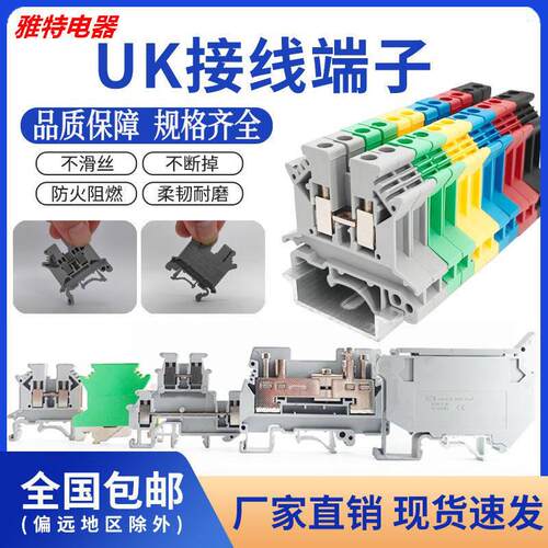 UK2.5B导轨式接线 线端子UK3N 5N 6N 10N双层电压电流保险接地端