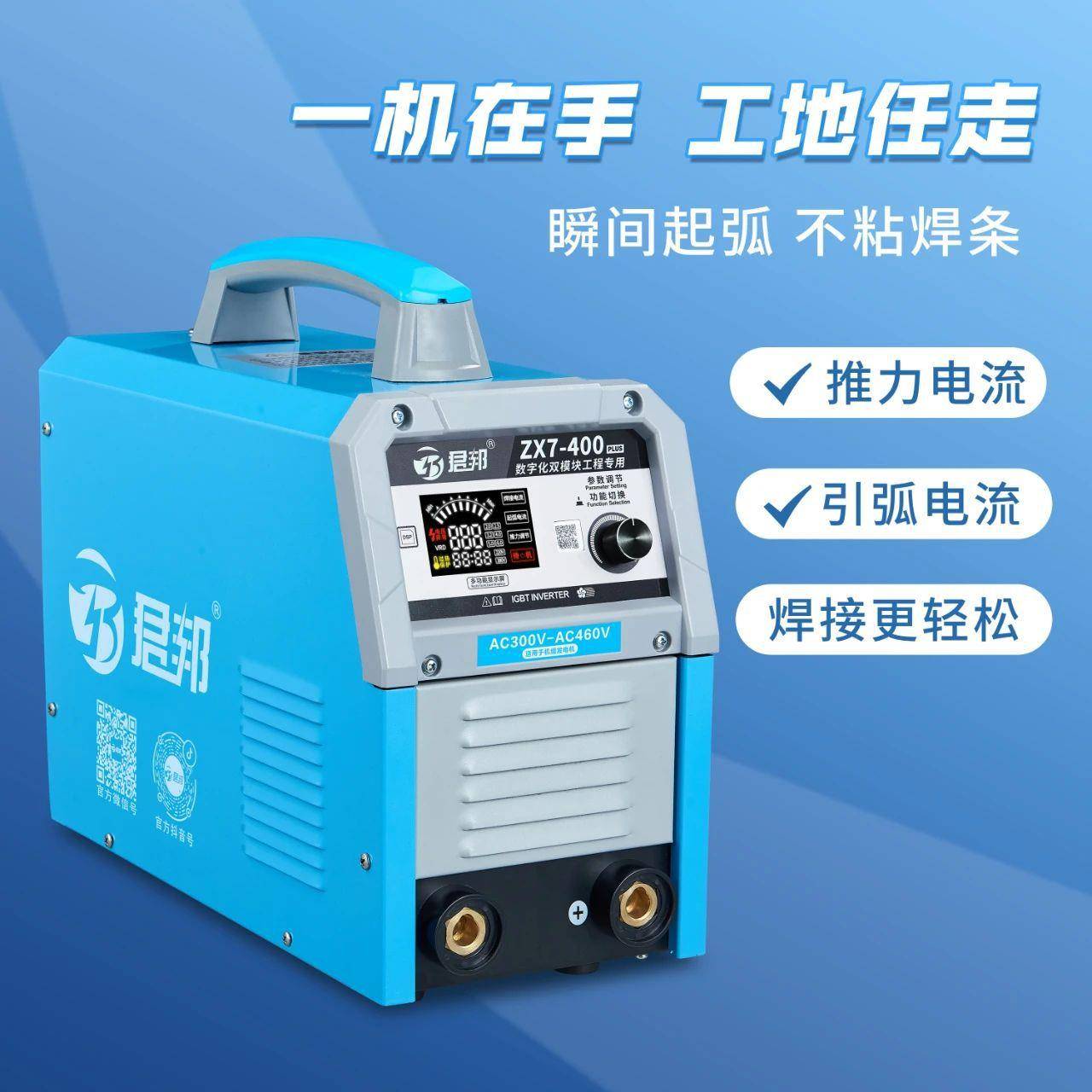 君邦zx7-400plus电焊机80V工业级智能手工焊多功能数字化焊机