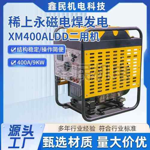 稀上永磁电焊发电机XM400ALDD二用机400A9KW厂家直供永磁发电机