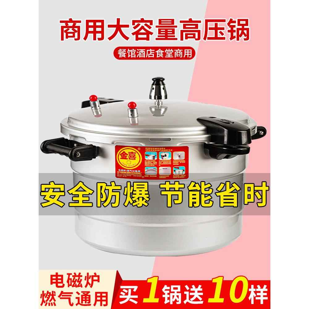 高压锅商用大容量家用饭店餐厅酒店燃气电磁炉通用超大38cm压力锅