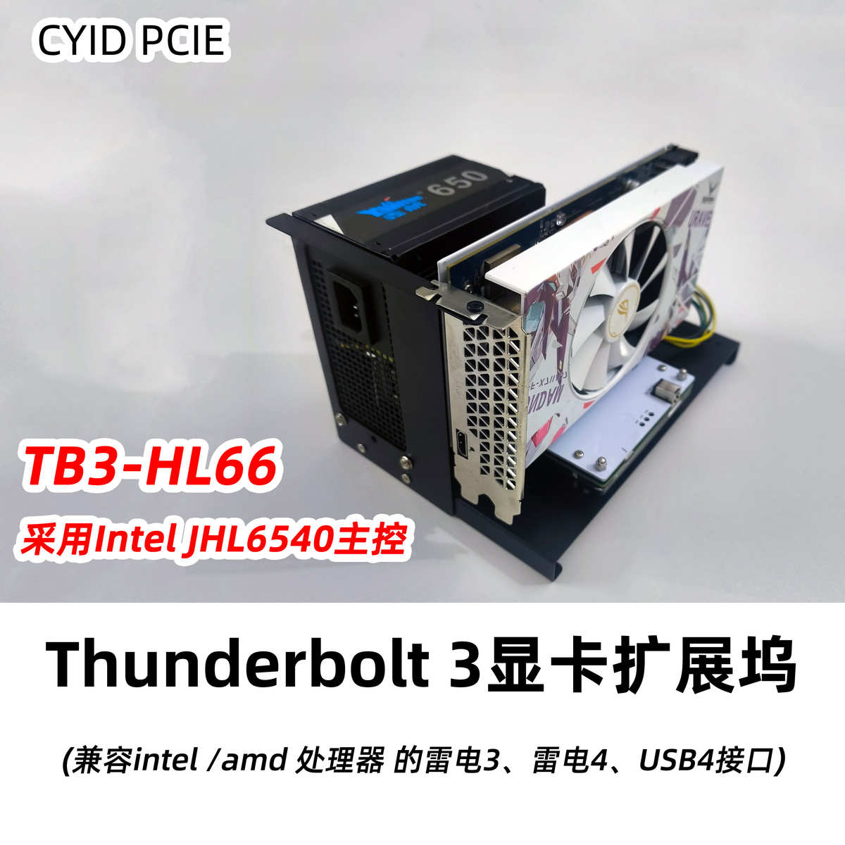 雷电3/4显卡坞USB4外置独显Thunderbolt4扩展外接pcie接口TB3-HL6