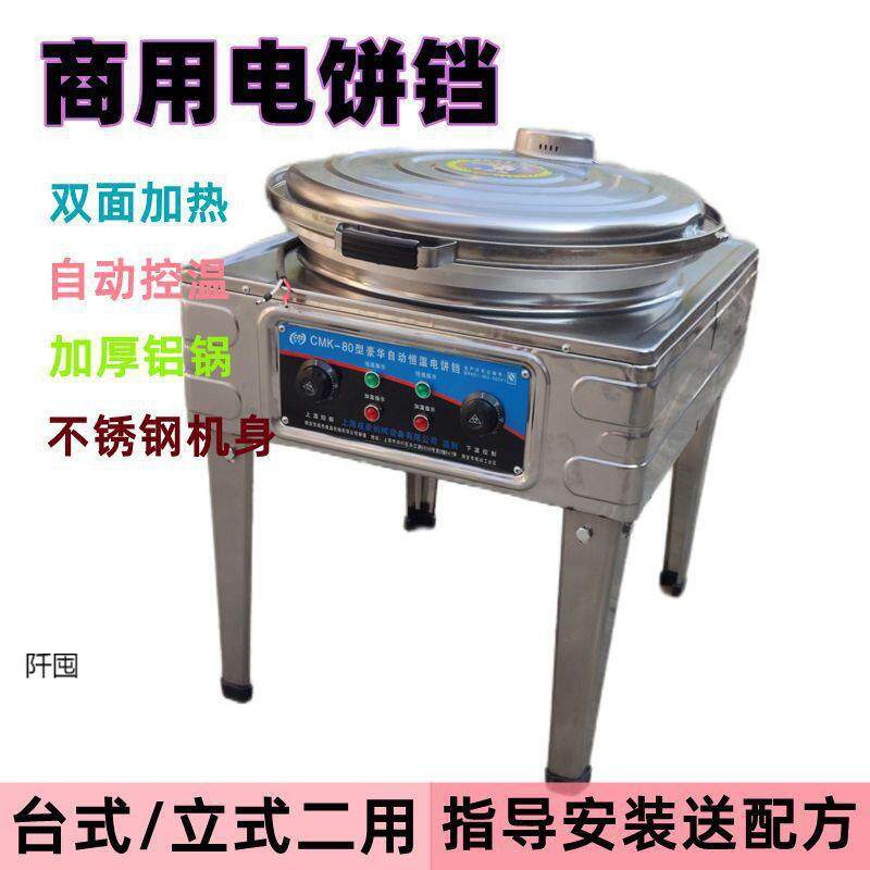 商用电饼铛台式双面加热酱香饼机电加热电热烤饼烙机千层玉米