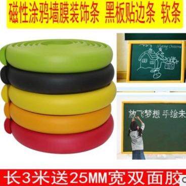 D型半圆宝宝防撞条 儿童多功能 磁性涂鸦墙膜装饰条 黑板贴边条