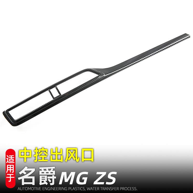 适用于24款名爵MG ZS中控出风口装饰条内饰改装配件汽车用品