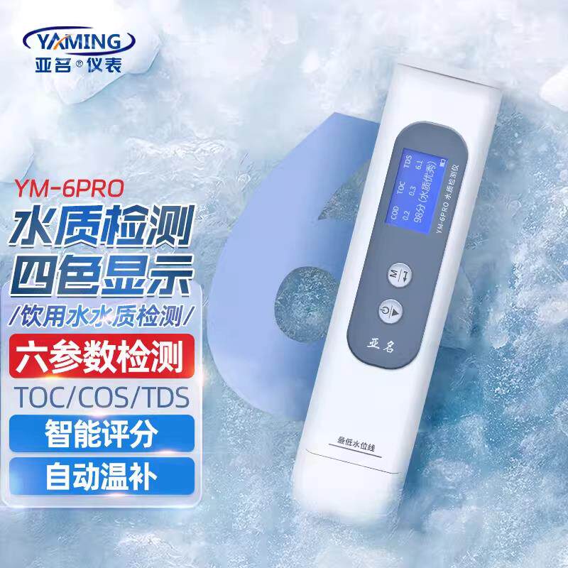 水质检测仪家用自来水饮用水多功能TDS水质检测笔高精度可携式