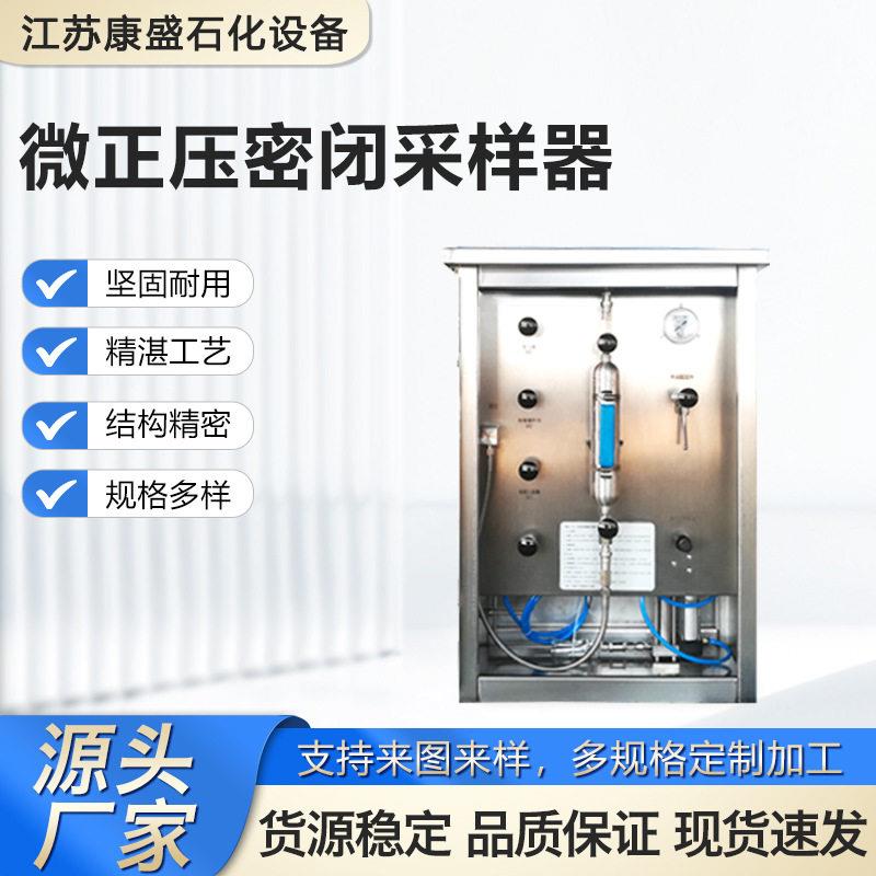加工定制微正压密闭取样器316不锈钢石油化工装置在线密闭采样器