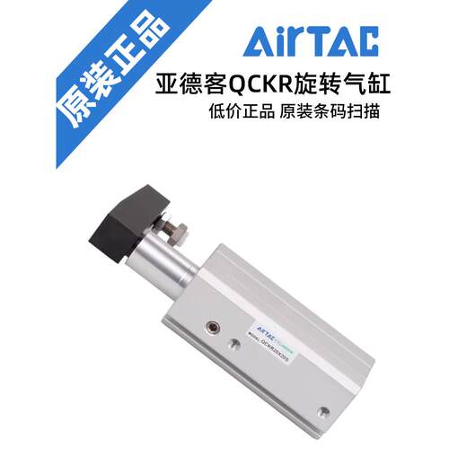 AIRTAC亚德客QCKR回转夹紧气缸QCKR12/16/20/25/32/40/50/63X10SM